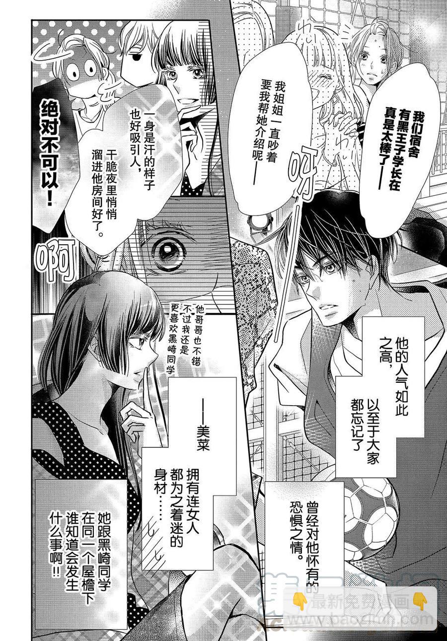 《黑恶魔的甜蜜制裁》第63话 准备好了 第31页