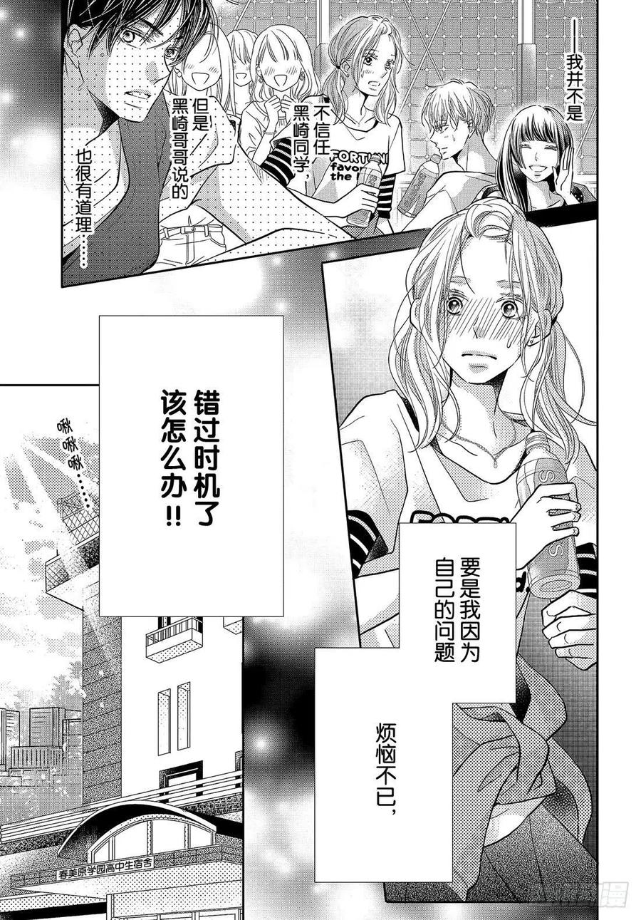 《黑恶魔的甜蜜制裁》第63话 准备好了 第32页