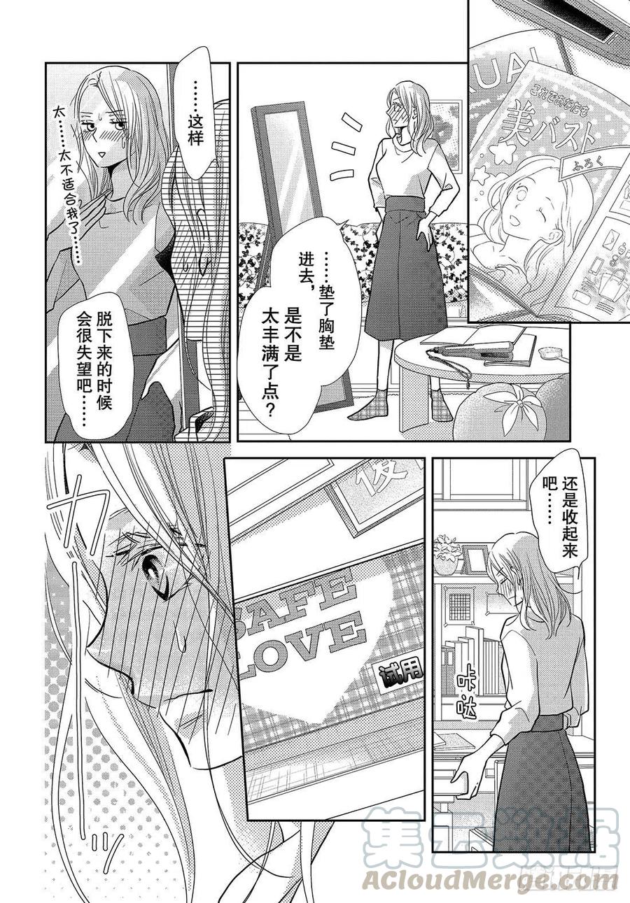 《黑恶魔的甜蜜制裁》第63话 准备好了 第33页
