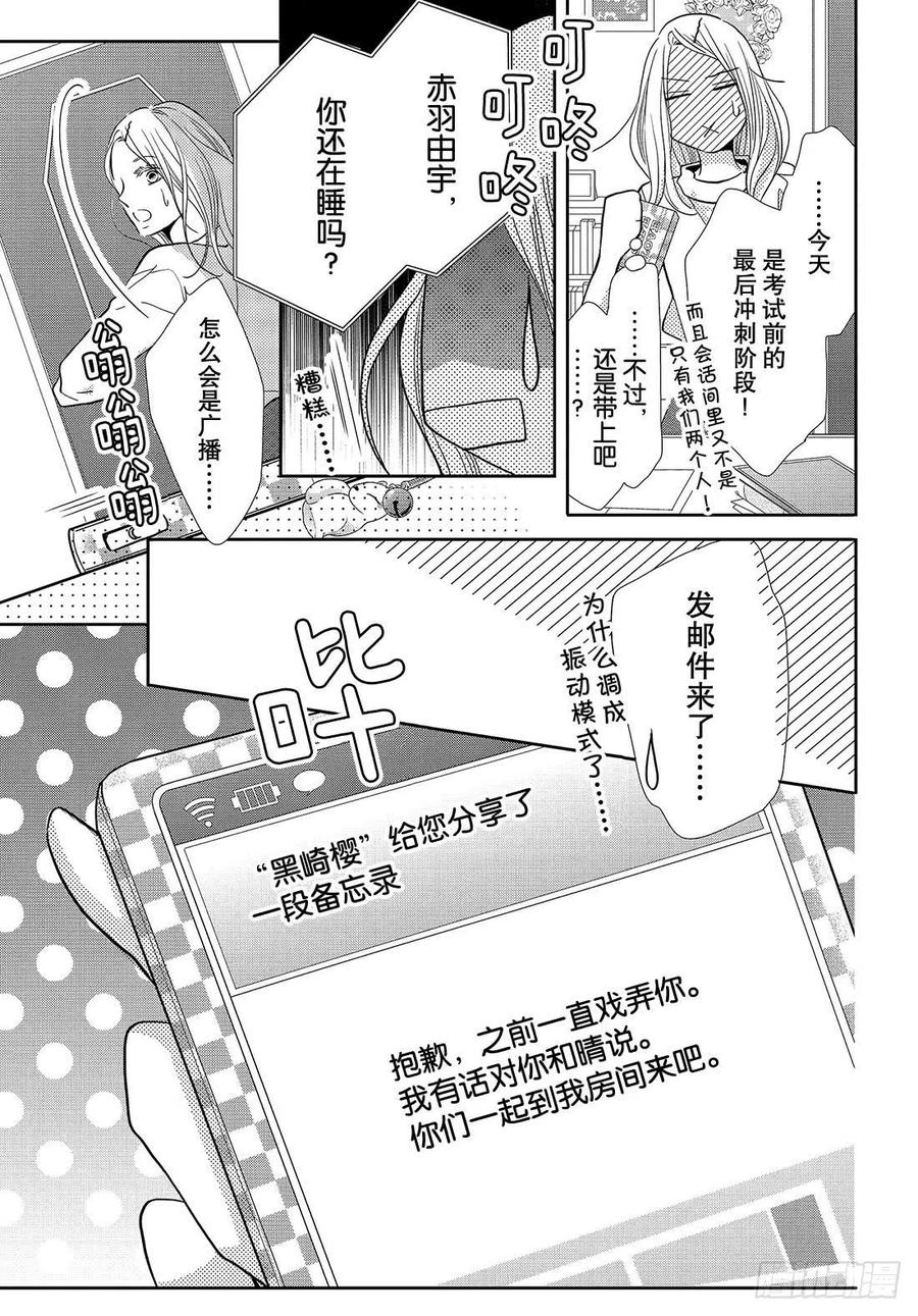 《黑恶魔的甜蜜制裁》第63话 准备好了 第34页