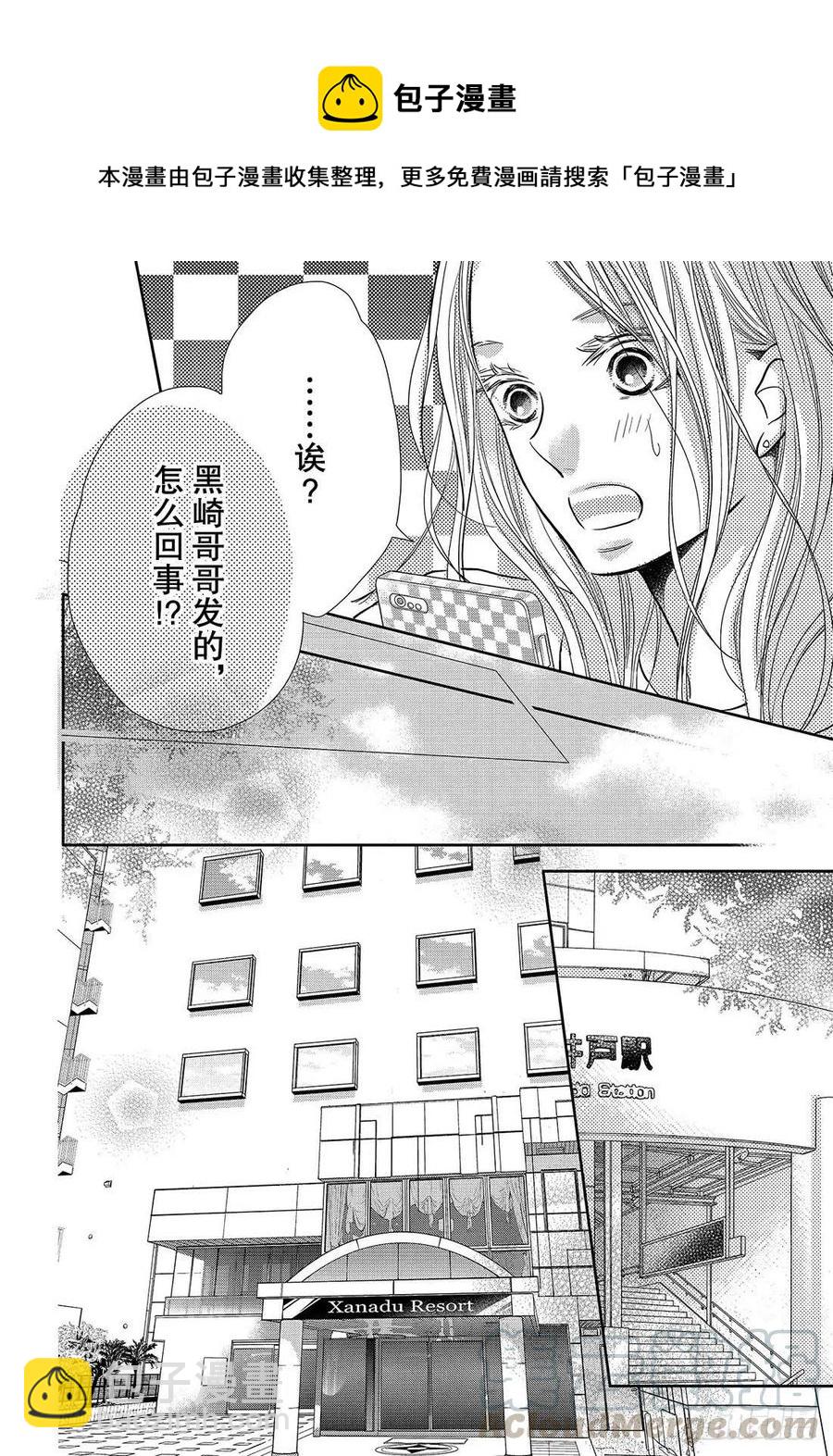 《黑恶魔的甜蜜制裁》第63话 准备好了 第35页