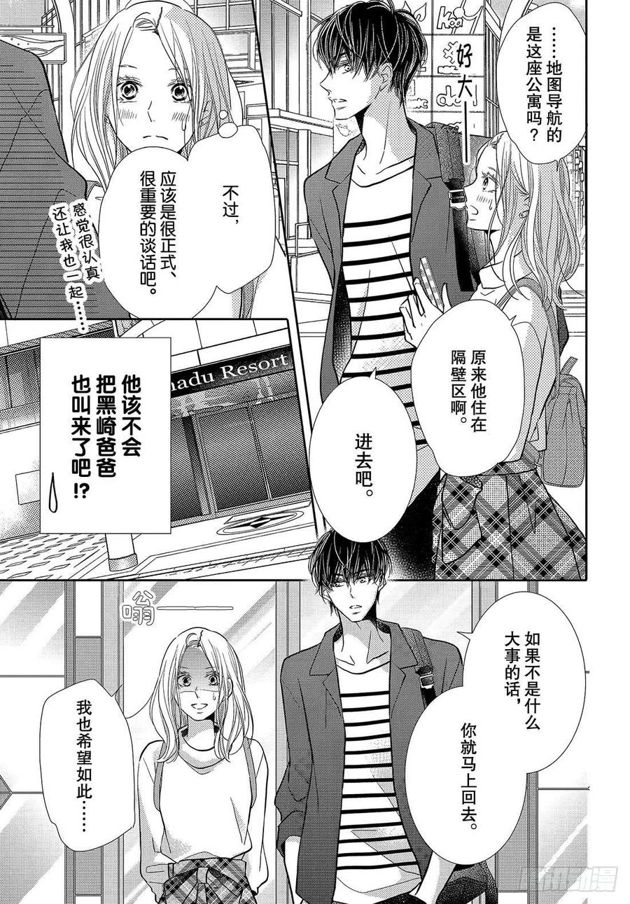 《黑恶魔的甜蜜制裁》第63话 准备好了 第36页