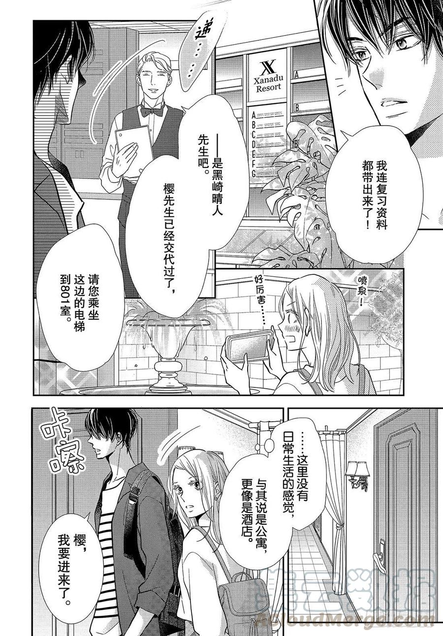《黑恶魔的甜蜜制裁》第63话 准备好了 第37页