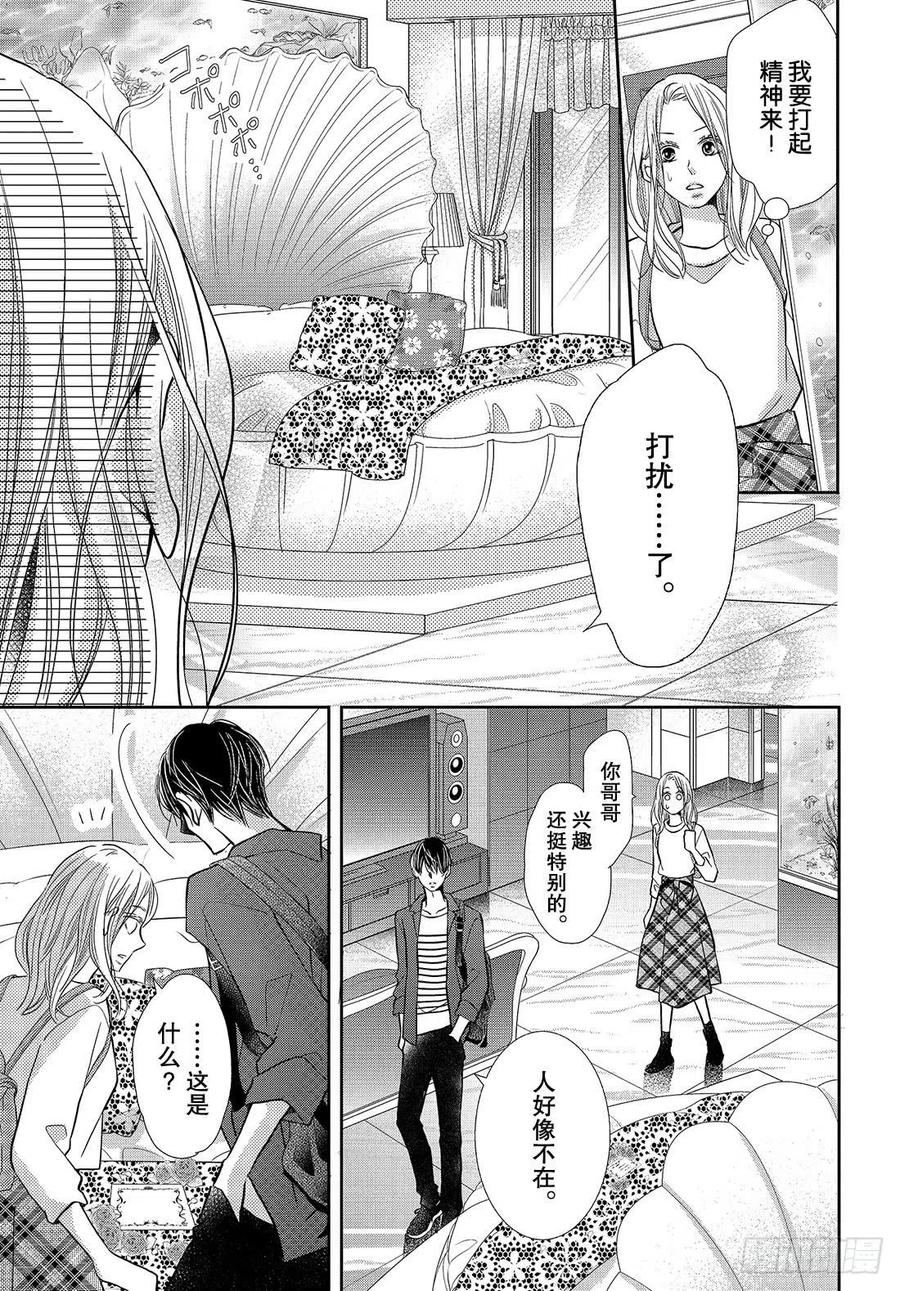 《黑恶魔的甜蜜制裁》第63话 准备好了 第38页