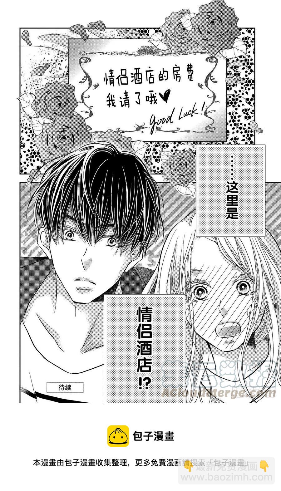 《黑恶魔的甜蜜制裁》第63话 准备好了 第39页