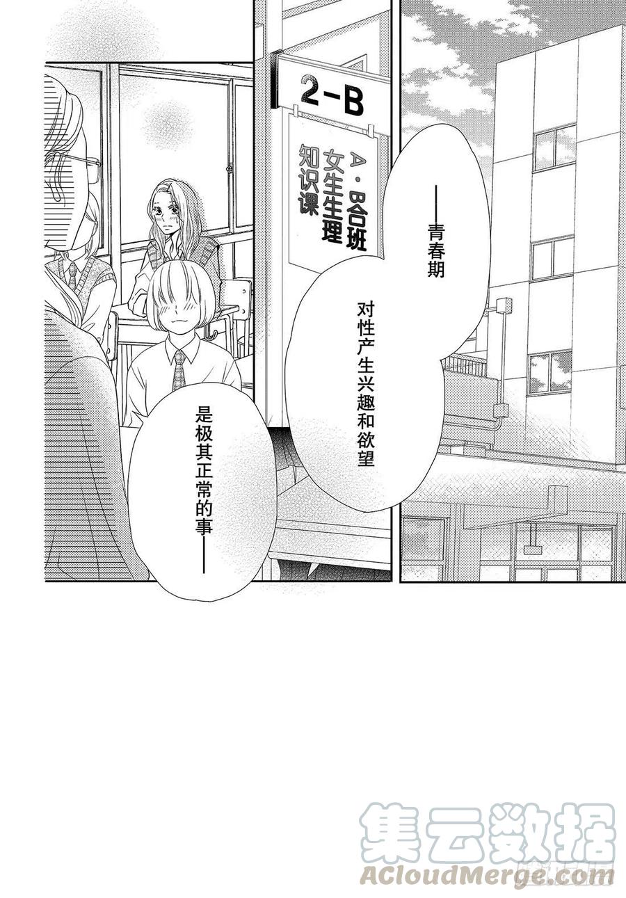 《黑恶魔的甜蜜制裁》第63话 准备好了 第3页