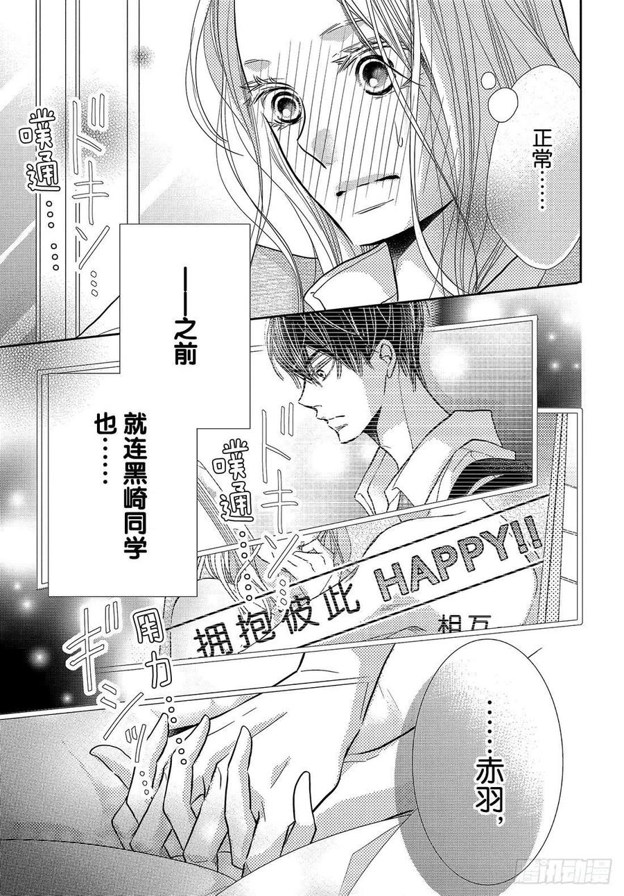 《黑恶魔的甜蜜制裁》第63话 准备好了 第4页