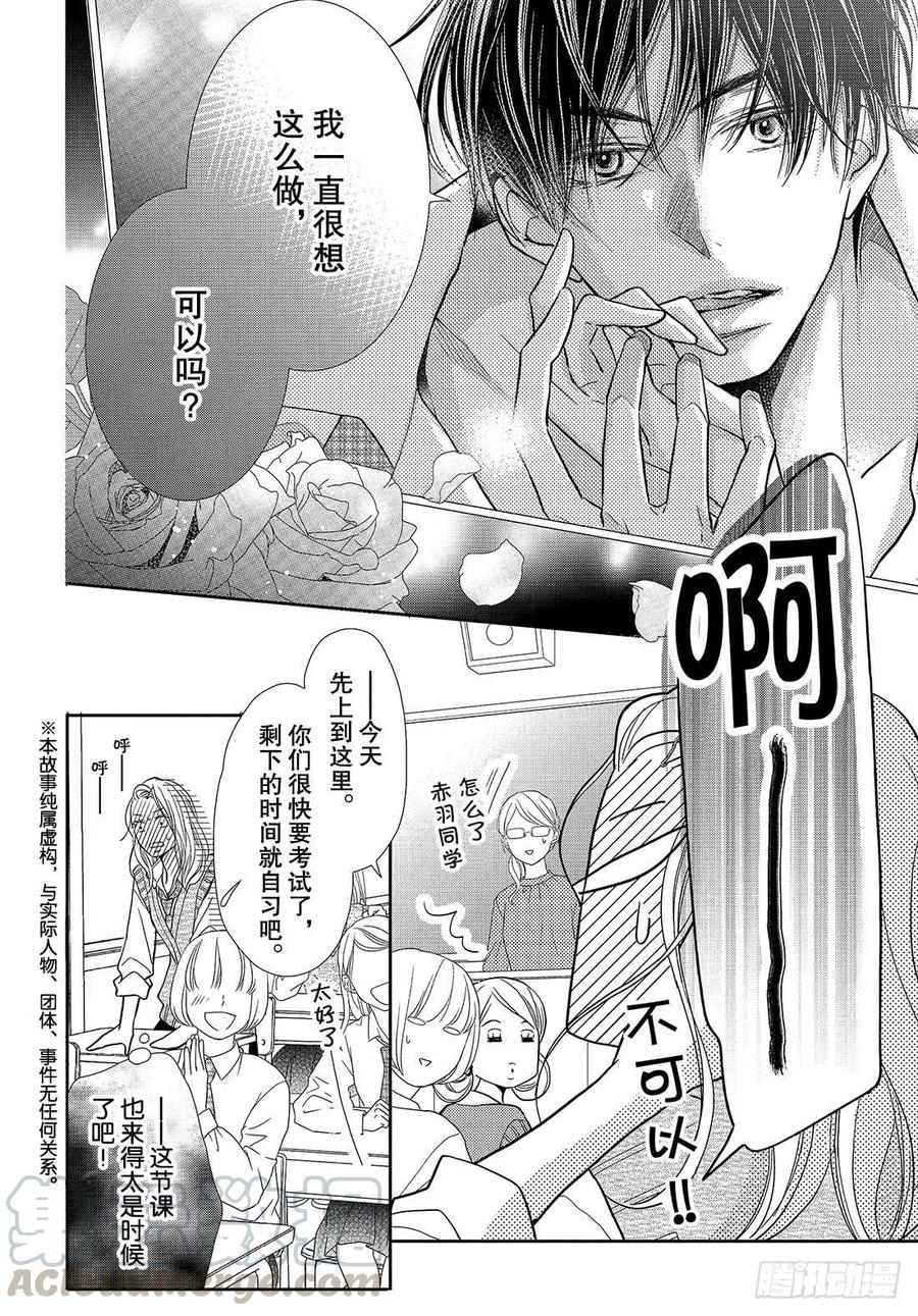 《黑恶魔的甜蜜制裁》第63话 准备好了 第5页