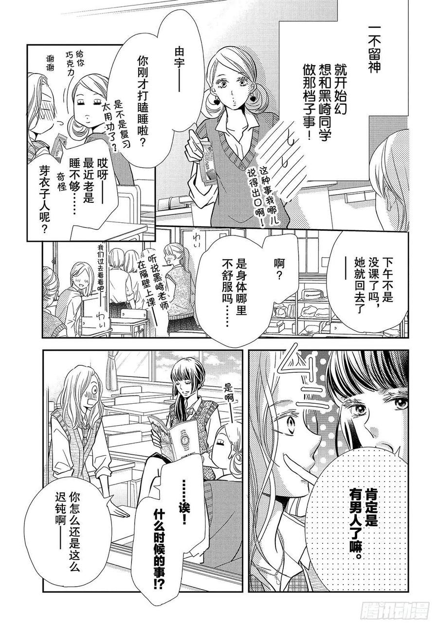 《黑恶魔的甜蜜制裁》第63话 准备好了 第6页