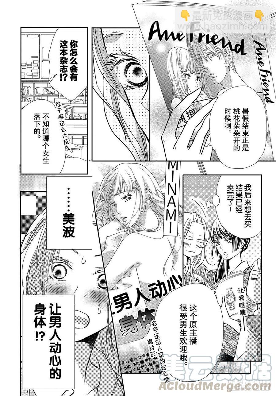 《黑恶魔的甜蜜制裁》第63话 准备好了 第7页