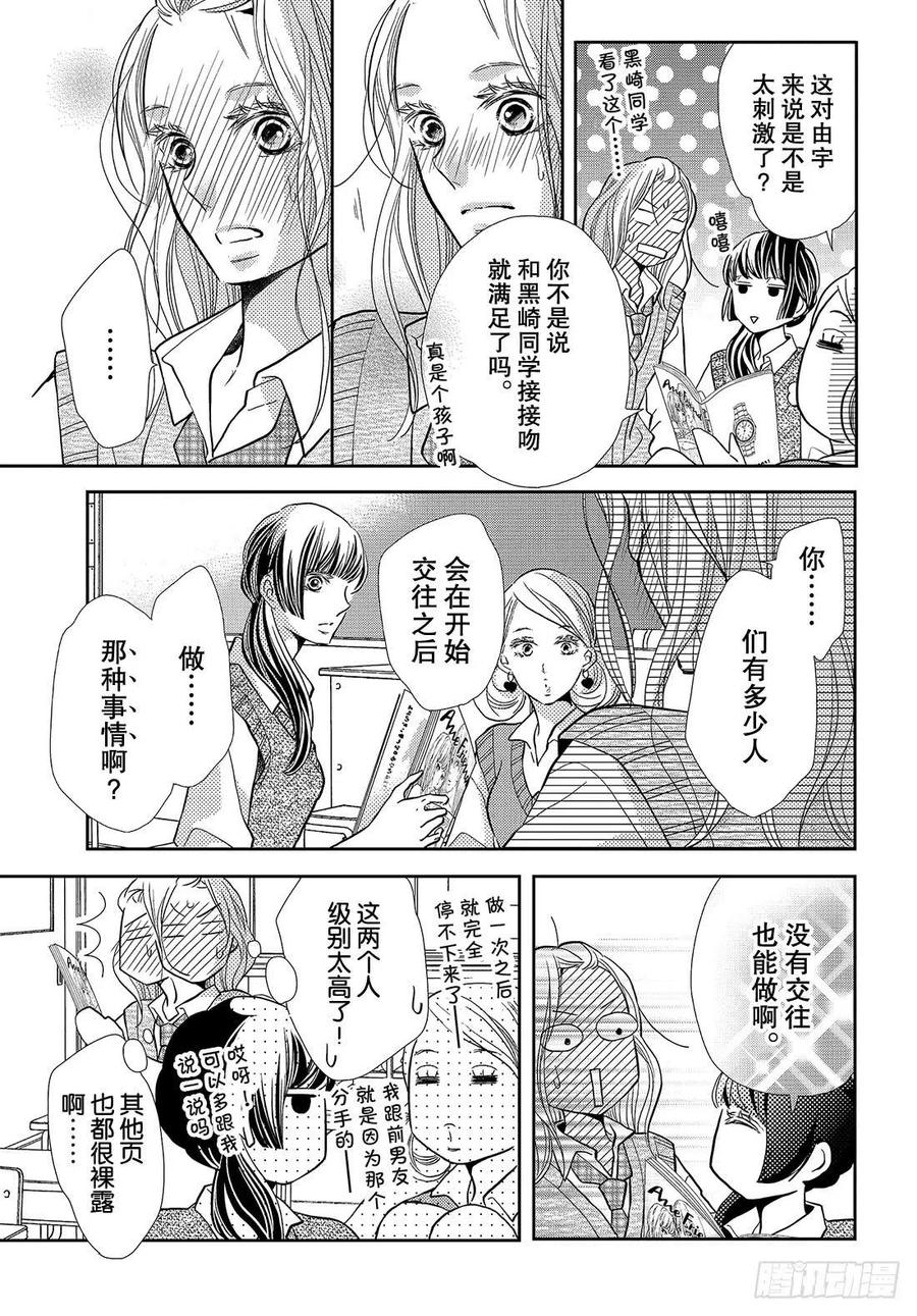 《黑恶魔的甜蜜制裁》第63话 准备好了 第8页