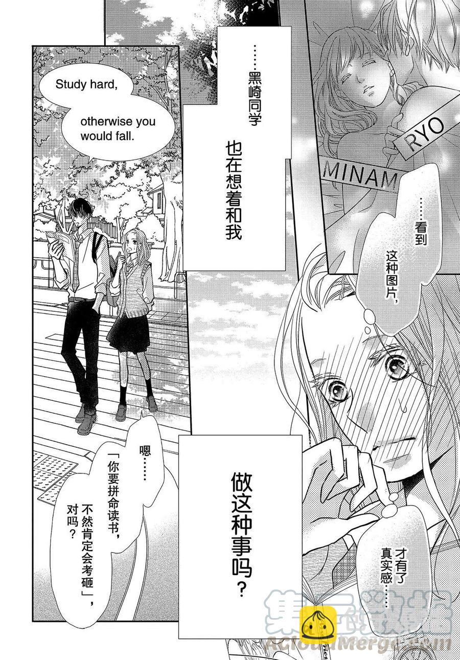 《黑恶魔的甜蜜制裁》第63话 准备好了 第9页