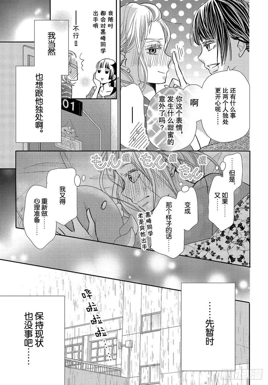 《黑恶魔的甜蜜制裁》第62话 哥哥恶魔 第12页