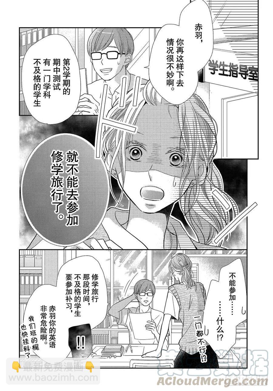 《黑恶魔的甜蜜制裁》第62话 哥哥恶魔 第13页