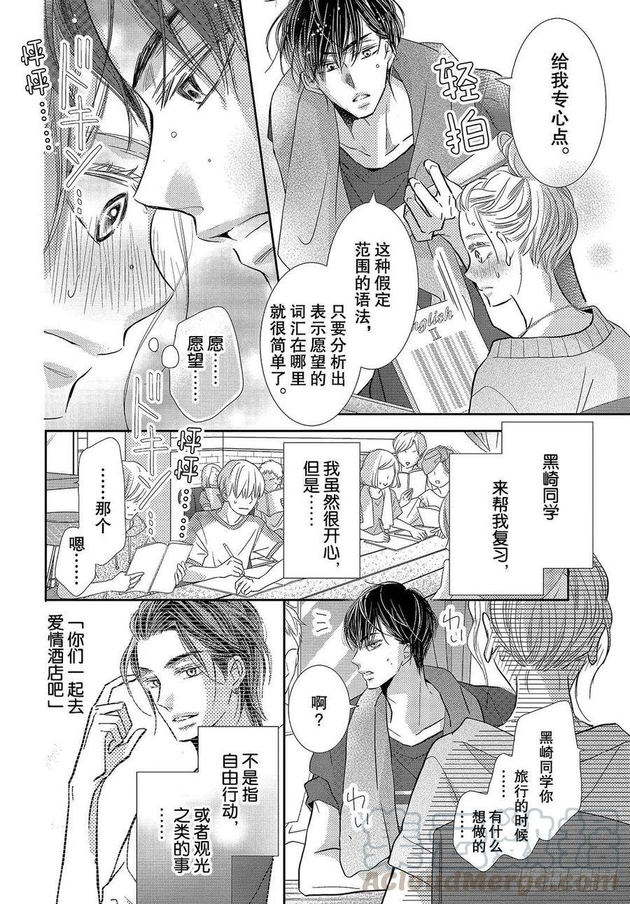 《黑恶魔的甜蜜制裁》第62话 哥哥恶魔 第19页