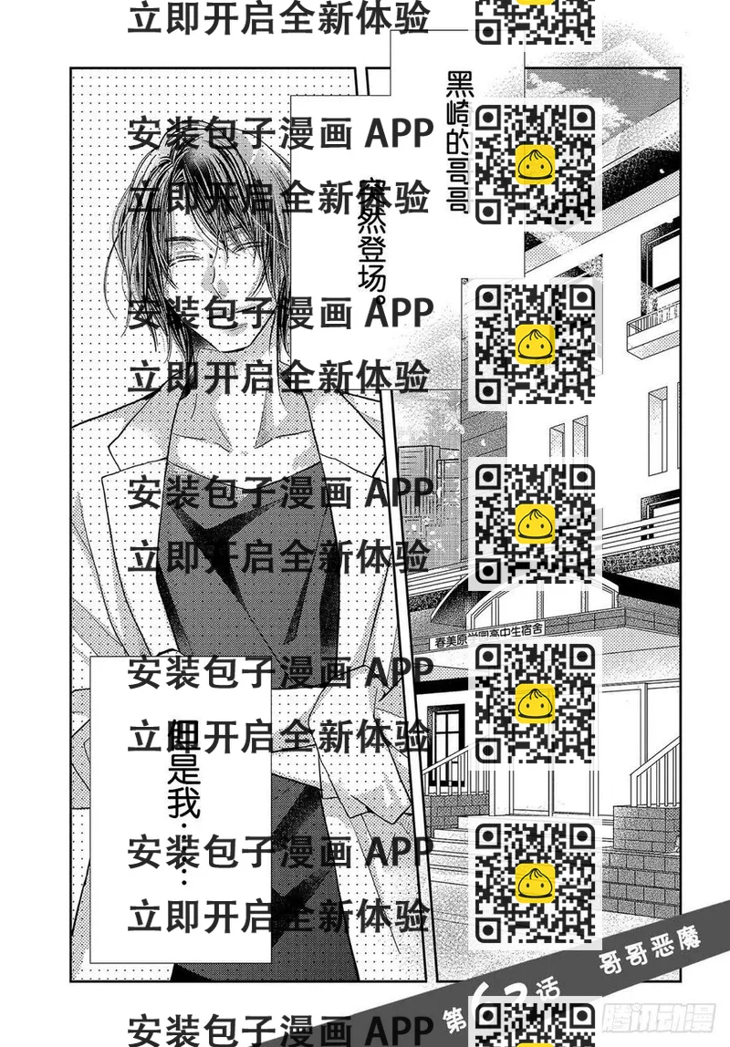 《黑恶魔的甜蜜制裁》第62话 哥哥恶魔 第2页