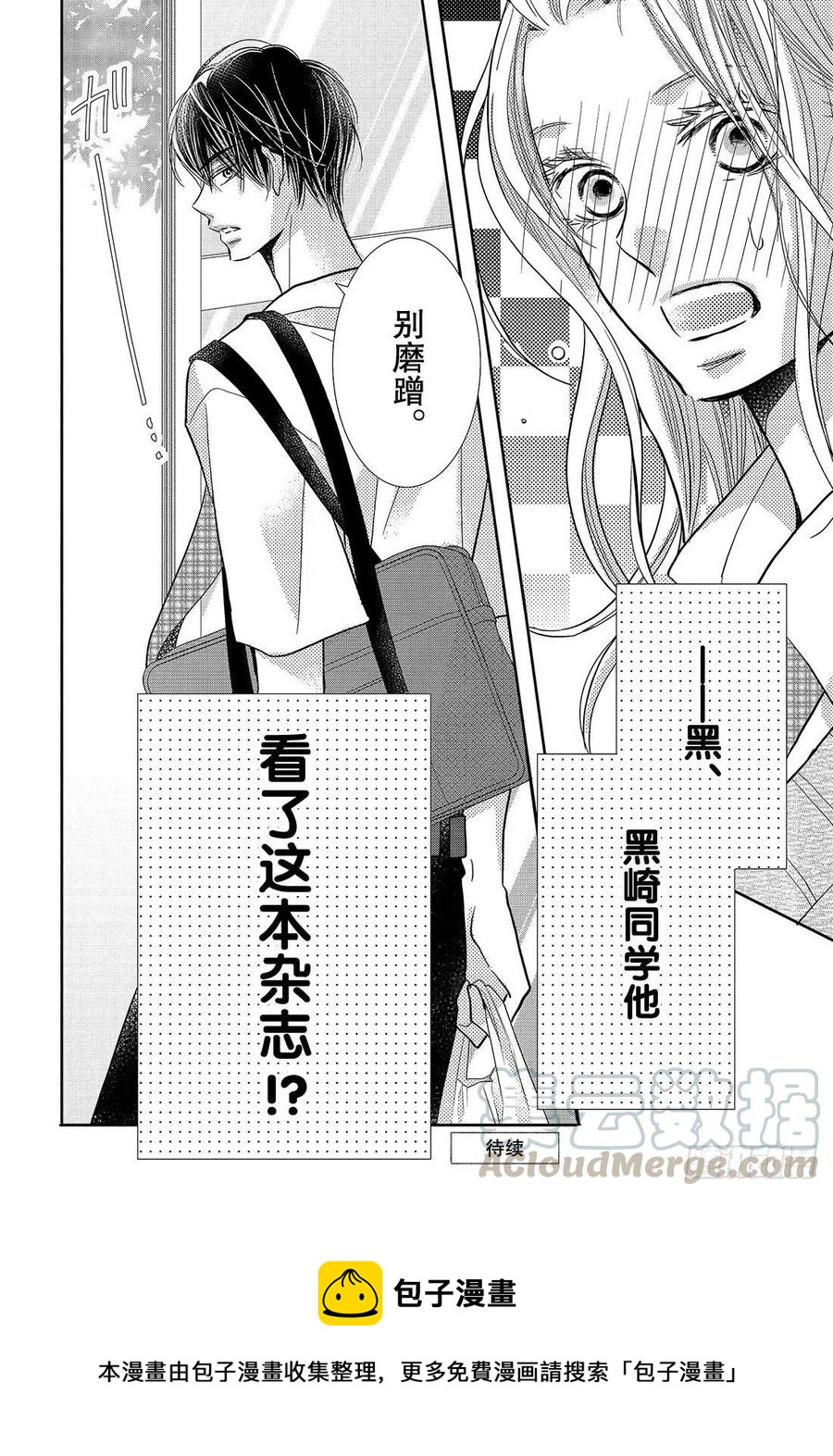 《黑恶魔的甜蜜制裁》第62话 哥哥恶魔 第35页