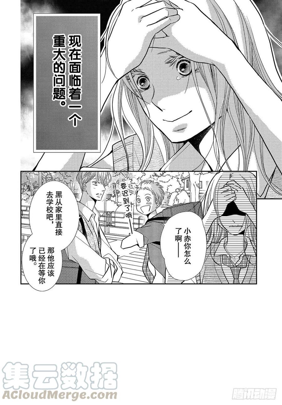 《黑恶魔的甜蜜制裁》第62话 哥哥恶魔 第3页