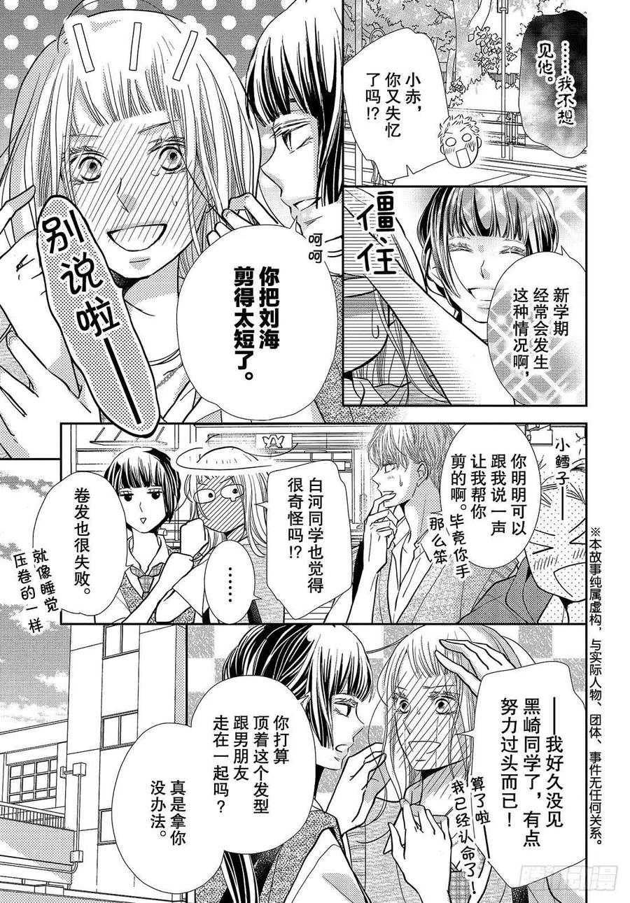 《黑恶魔的甜蜜制裁》第62话 哥哥恶魔 第4页