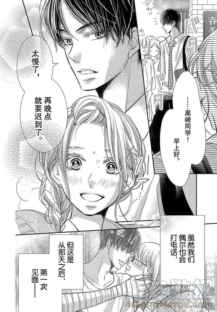 《黑恶魔的甜蜜制裁》第62话 哥哥恶魔 第5页
