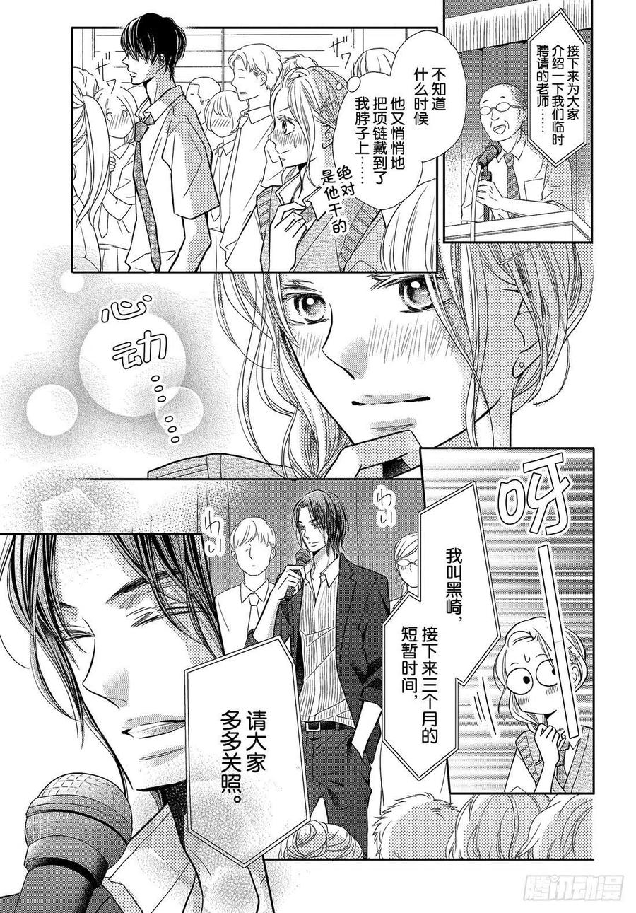《黑恶魔的甜蜜制裁》第62话 哥哥恶魔 第8页