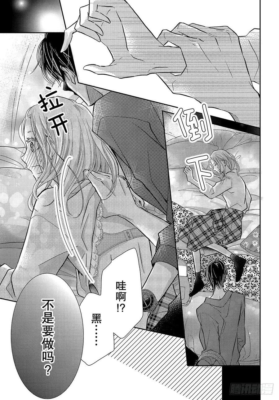 《黑恶魔的甜蜜制裁》第64话 二次的惨败 第10页