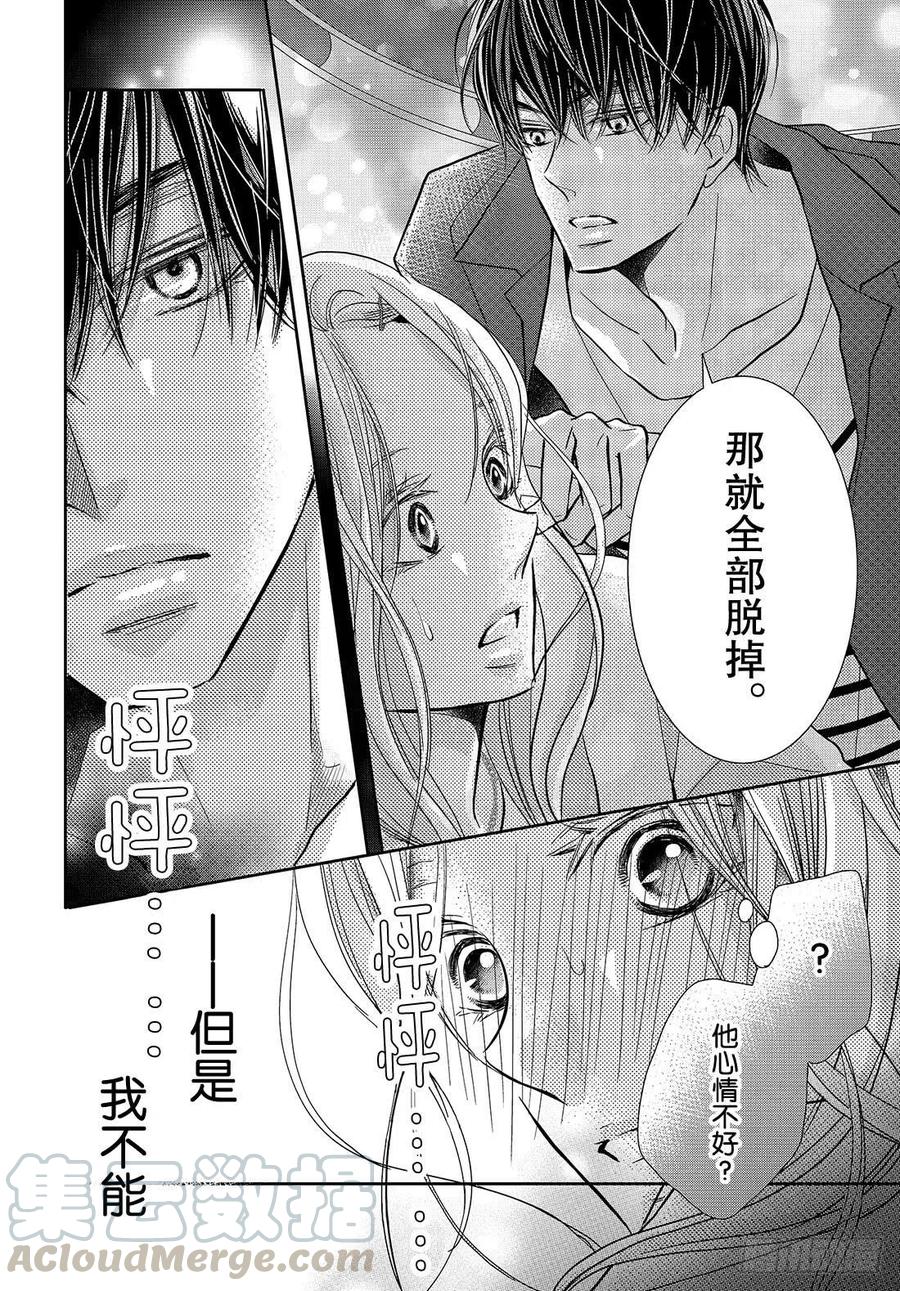 《黑恶魔的甜蜜制裁》第64话 二次的惨败 第11页