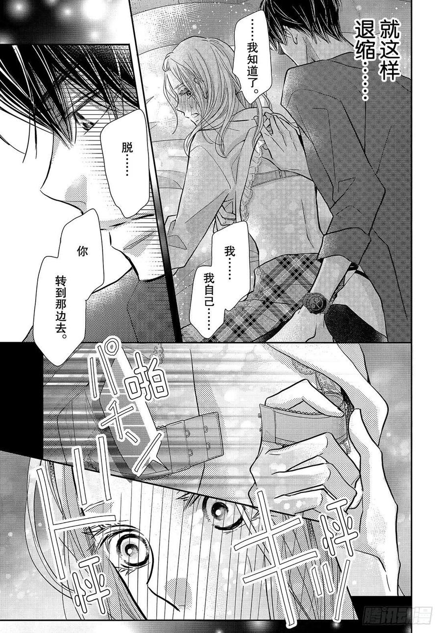 《黑恶魔的甜蜜制裁》第64话 二次的惨败 第12页