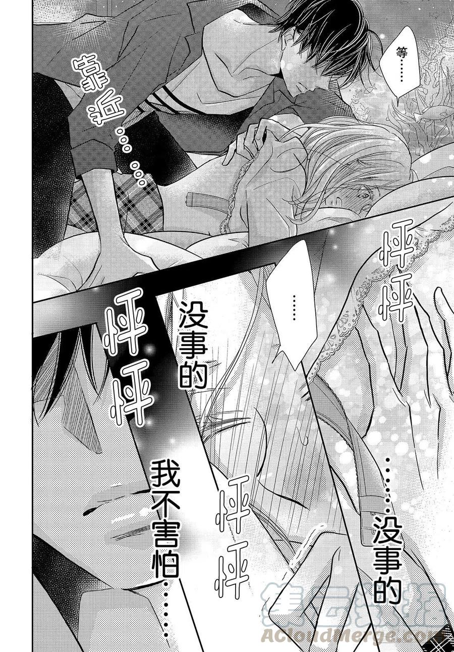 《黑恶魔的甜蜜制裁》第64话 二次的惨败 第13页