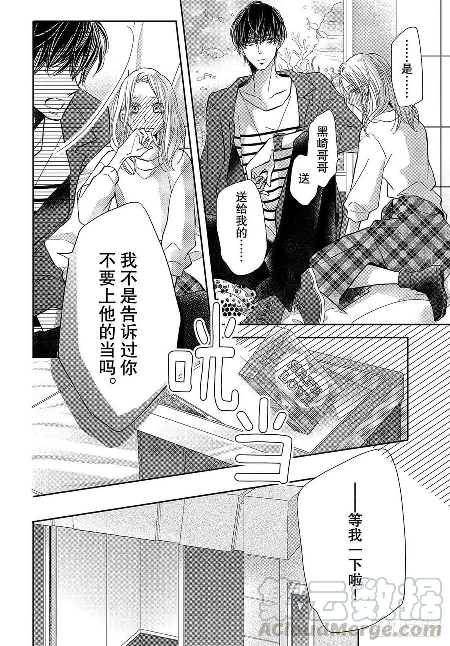 《黑恶魔的甜蜜制裁》第64话 二次的惨败 第17页