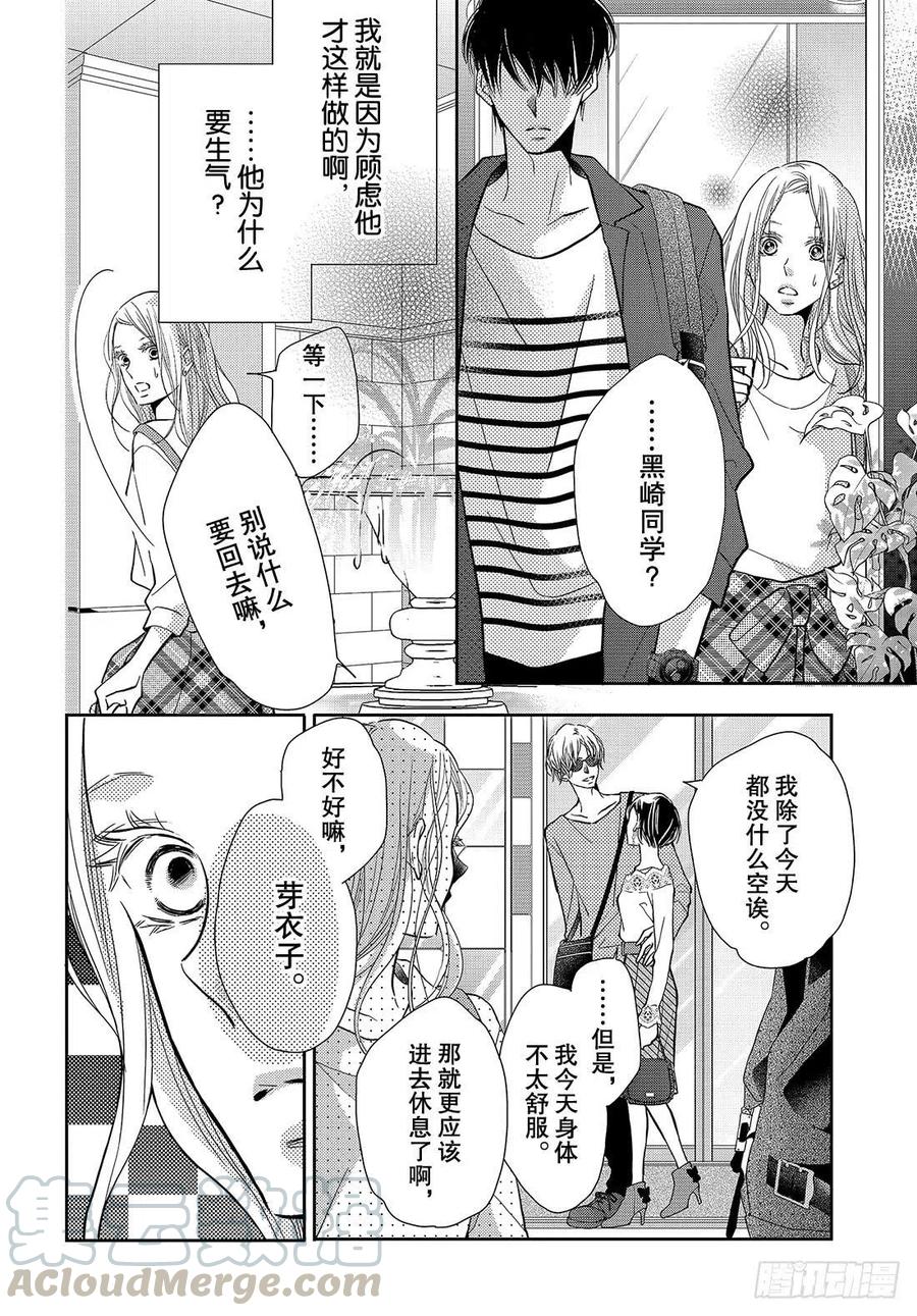 《黑恶魔的甜蜜制裁》第64话 二次的惨败 第19页