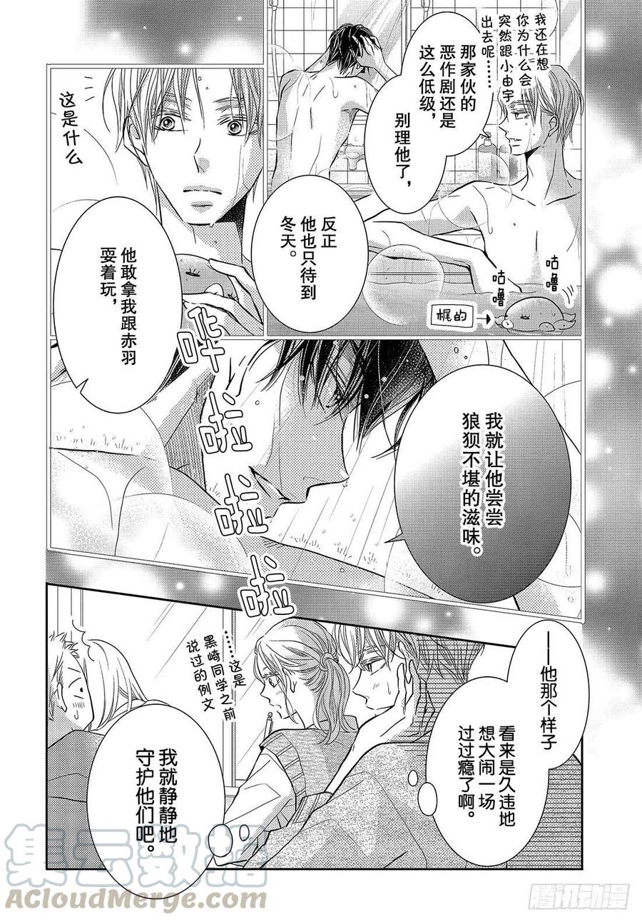 《黑恶魔的甜蜜制裁》第64话 二次的惨败 第25页
