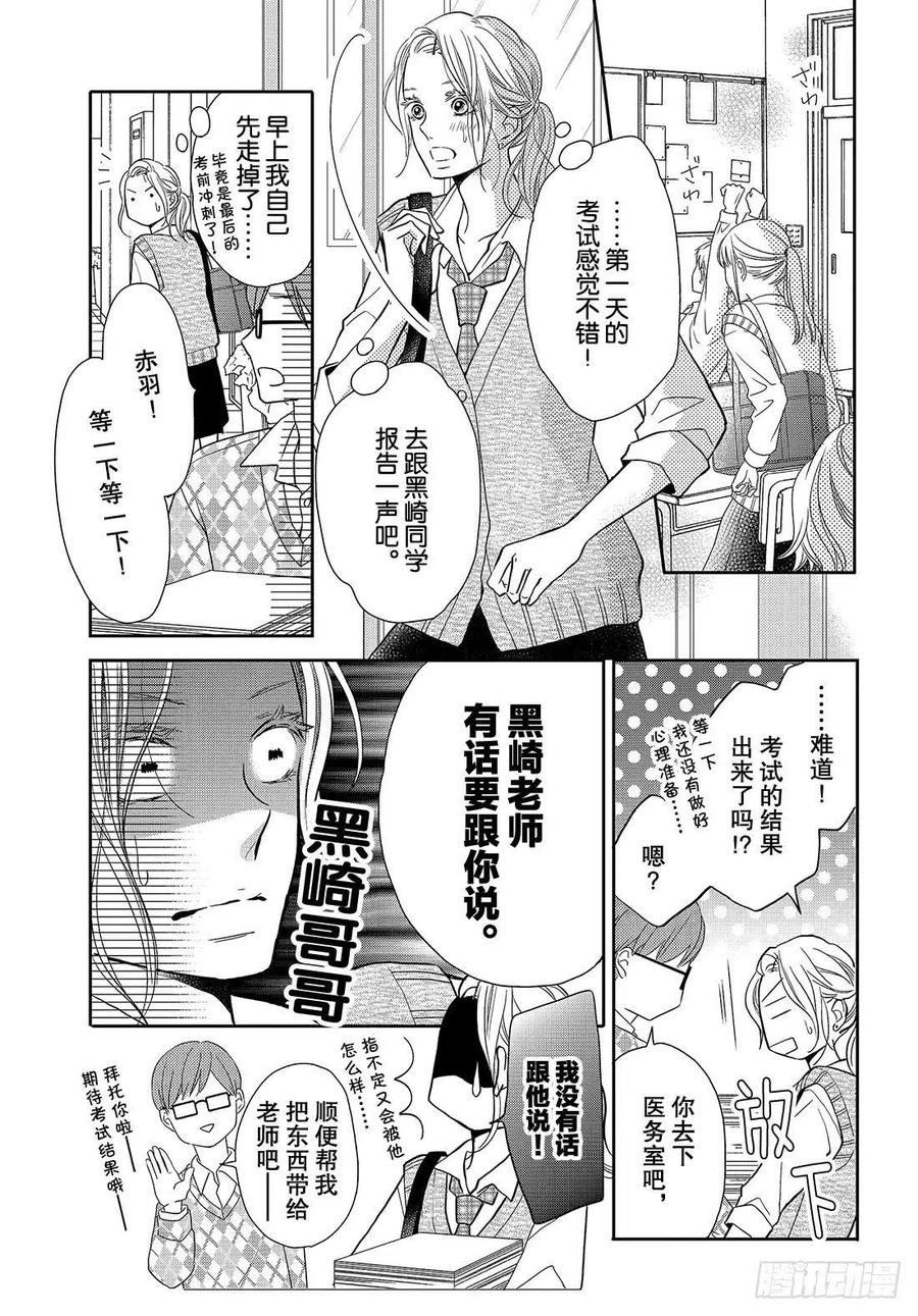 《黑恶魔的甜蜜制裁》第64话 二次的惨败 第26页