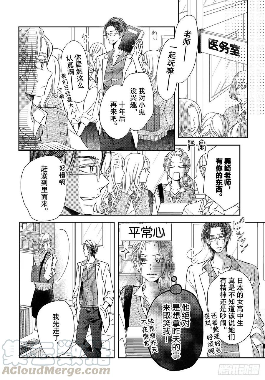 《黑恶魔的甜蜜制裁》第64话 二次的惨败 第27页