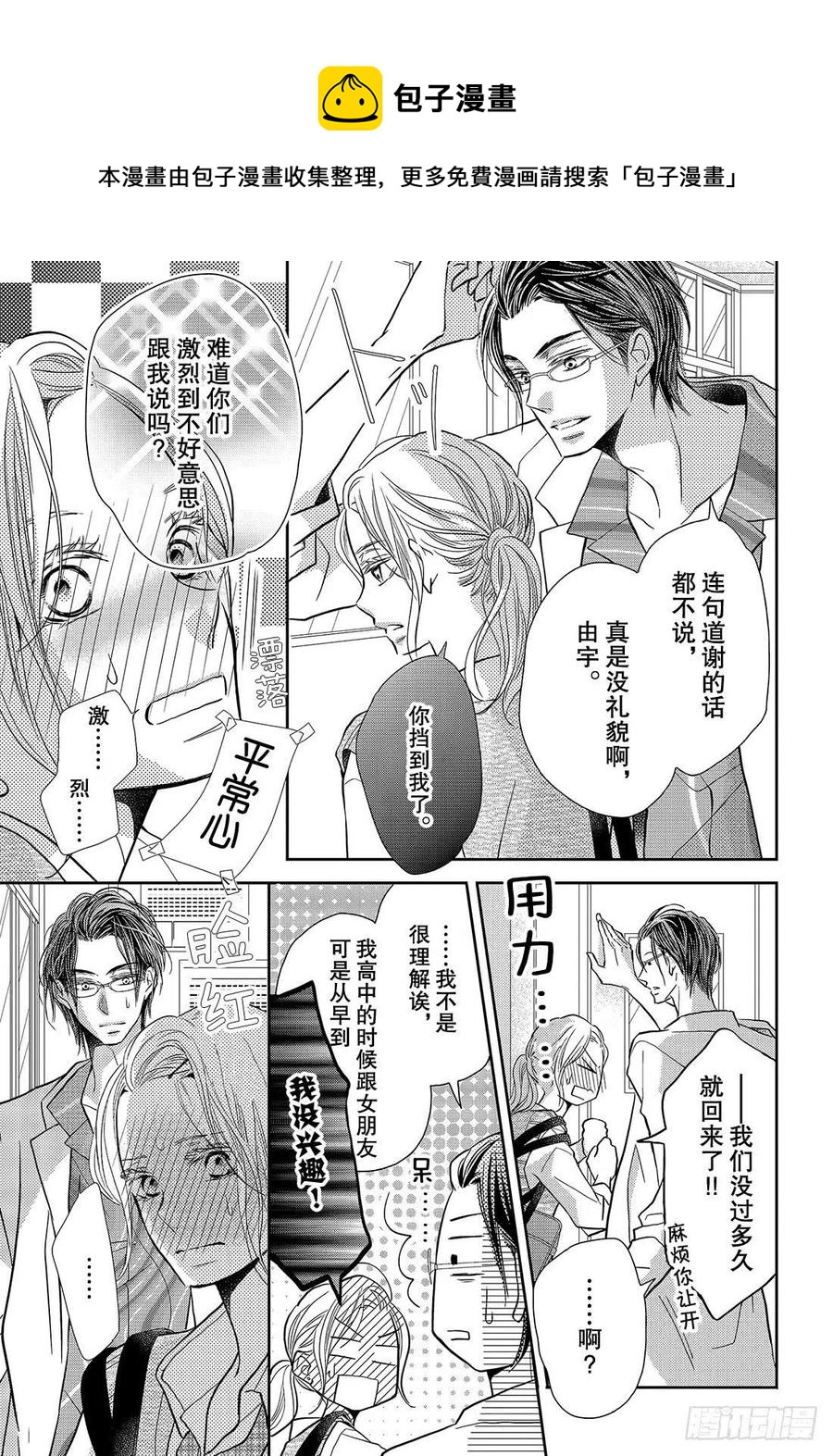 《黑恶魔的甜蜜制裁》第64话 二次的惨败 第28页
