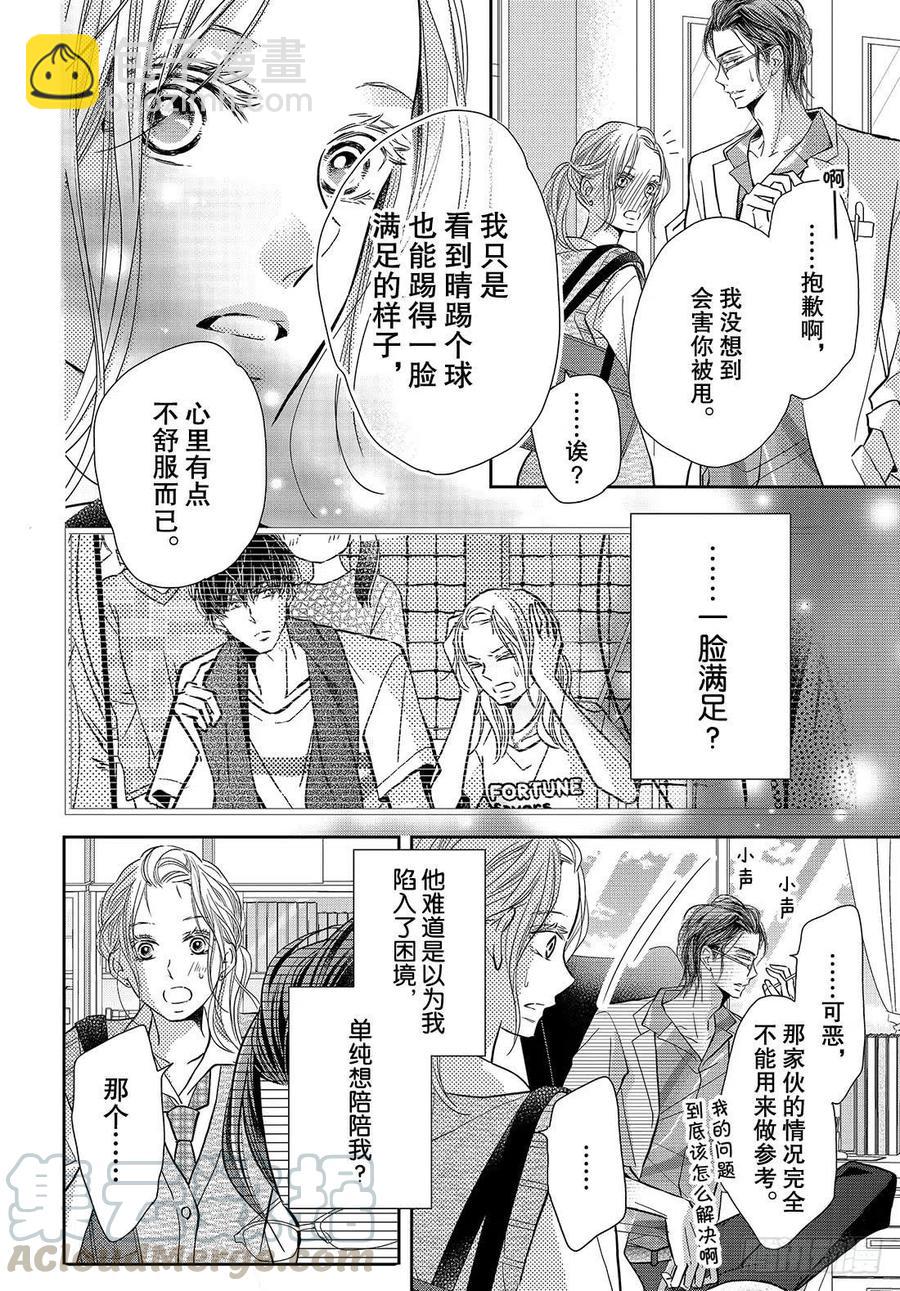 《黑恶魔的甜蜜制裁》第64话 二次的惨败 第29页