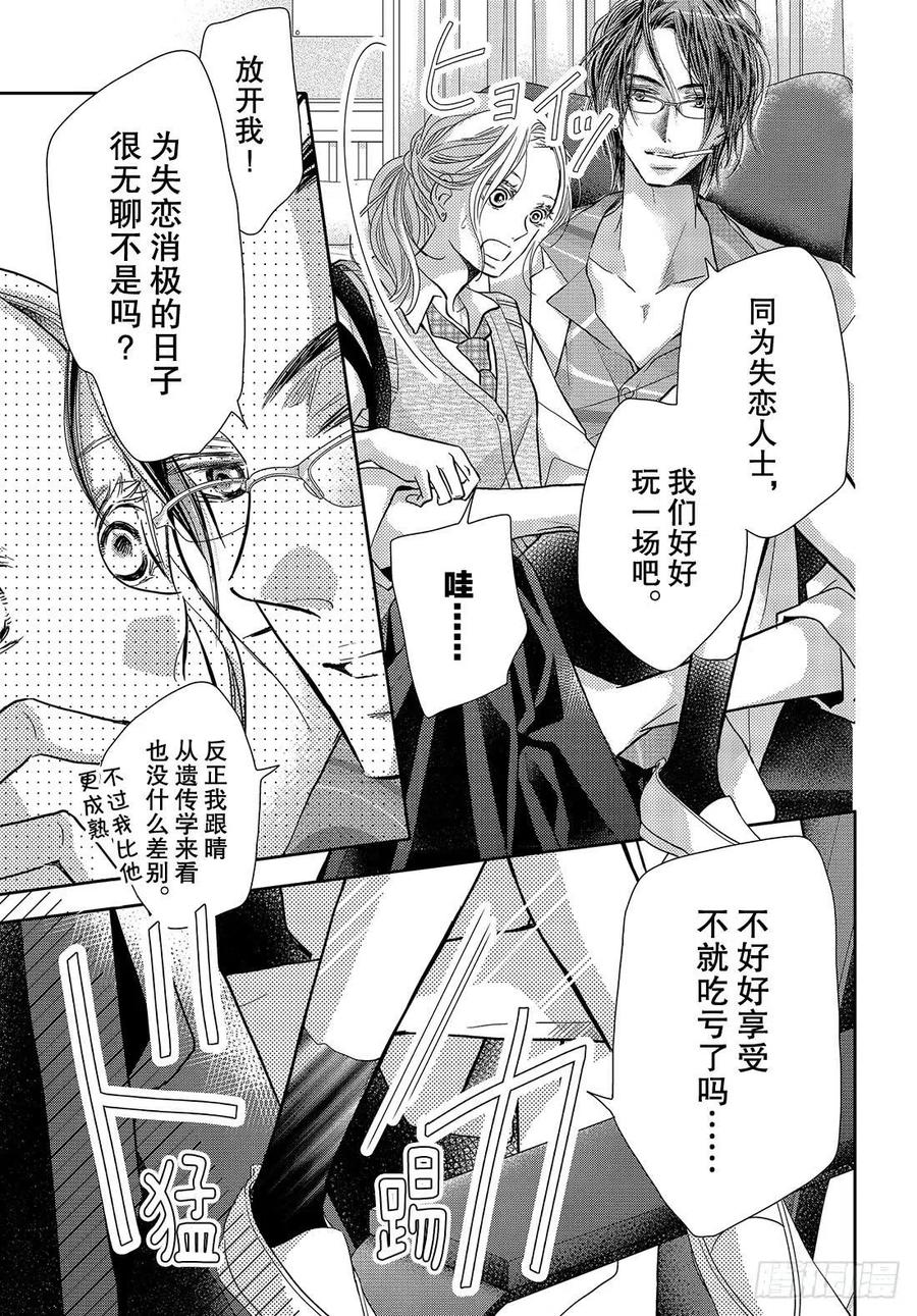 《黑恶魔的甜蜜制裁》第64话 二次的惨败 第30页