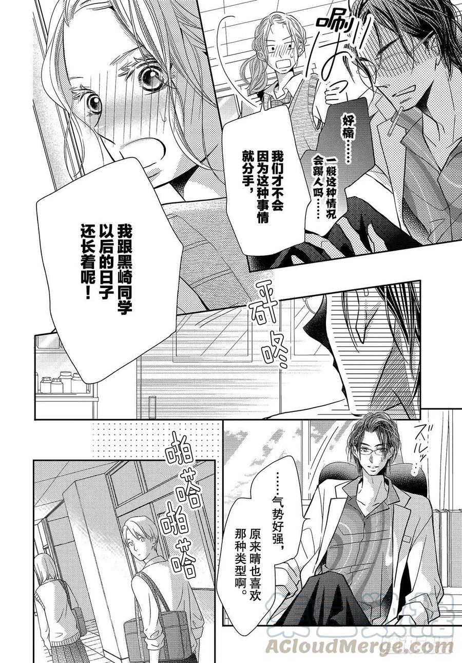 《黑恶魔的甜蜜制裁》第64话 二次的惨败 第31页