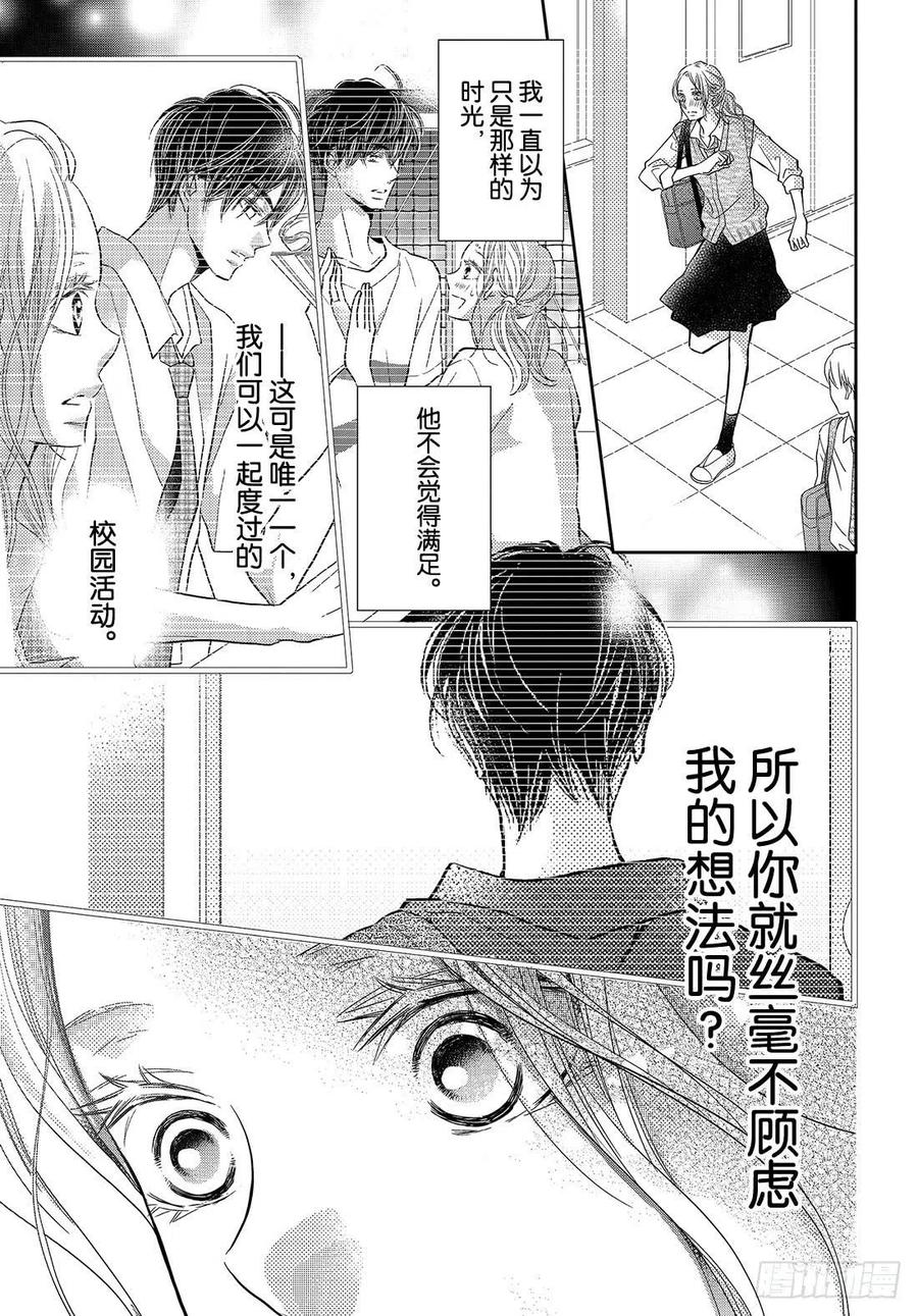 《黑恶魔的甜蜜制裁》第64话 二次的惨败 第32页
