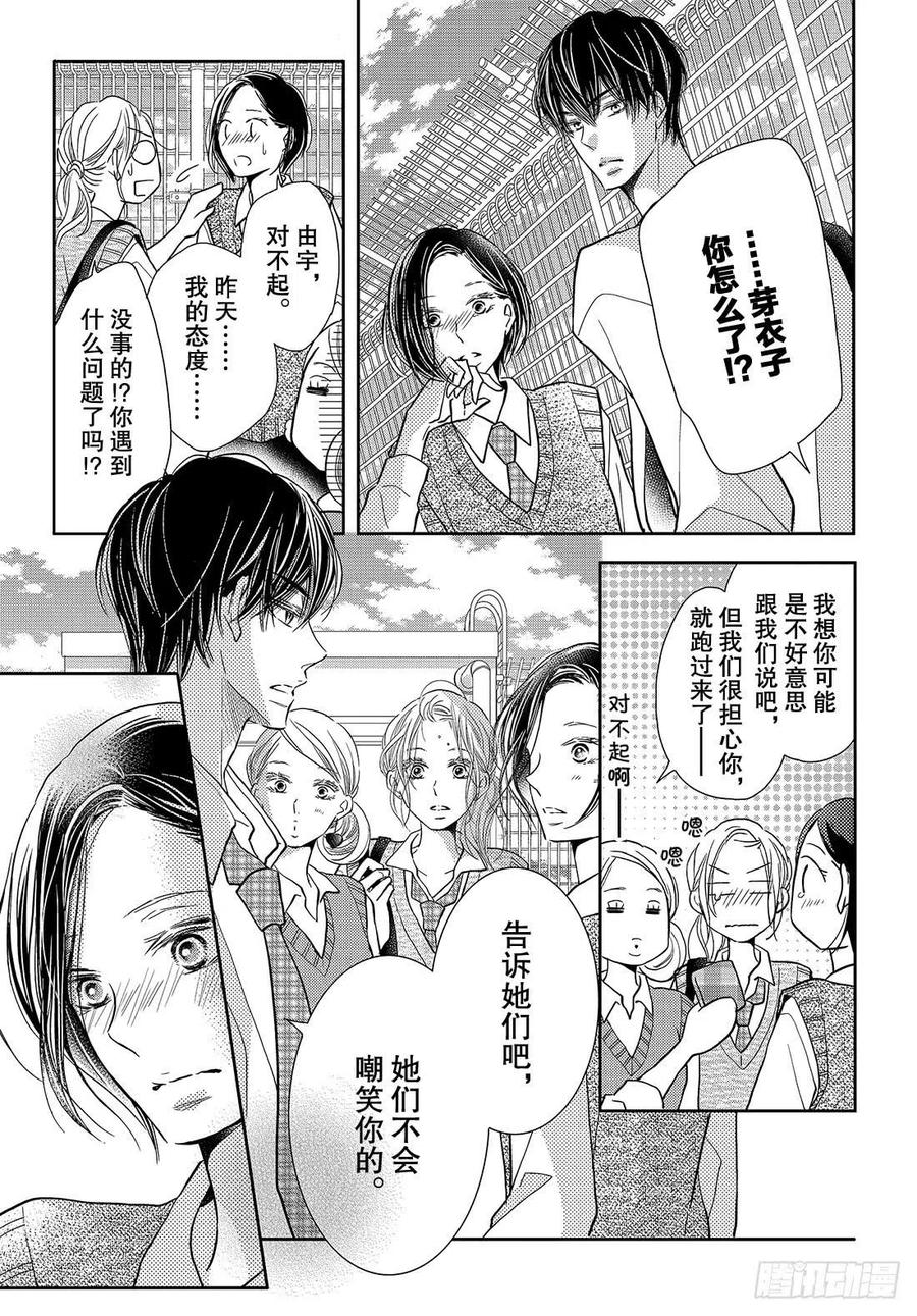 《黑恶魔的甜蜜制裁》第64话 二次的惨败 第34页