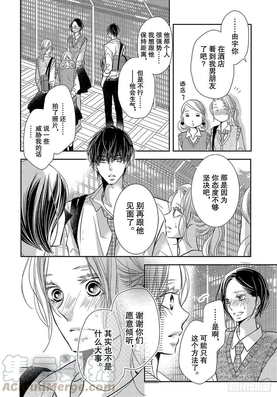《黑恶魔的甜蜜制裁》第64话 二次的惨败 第35页