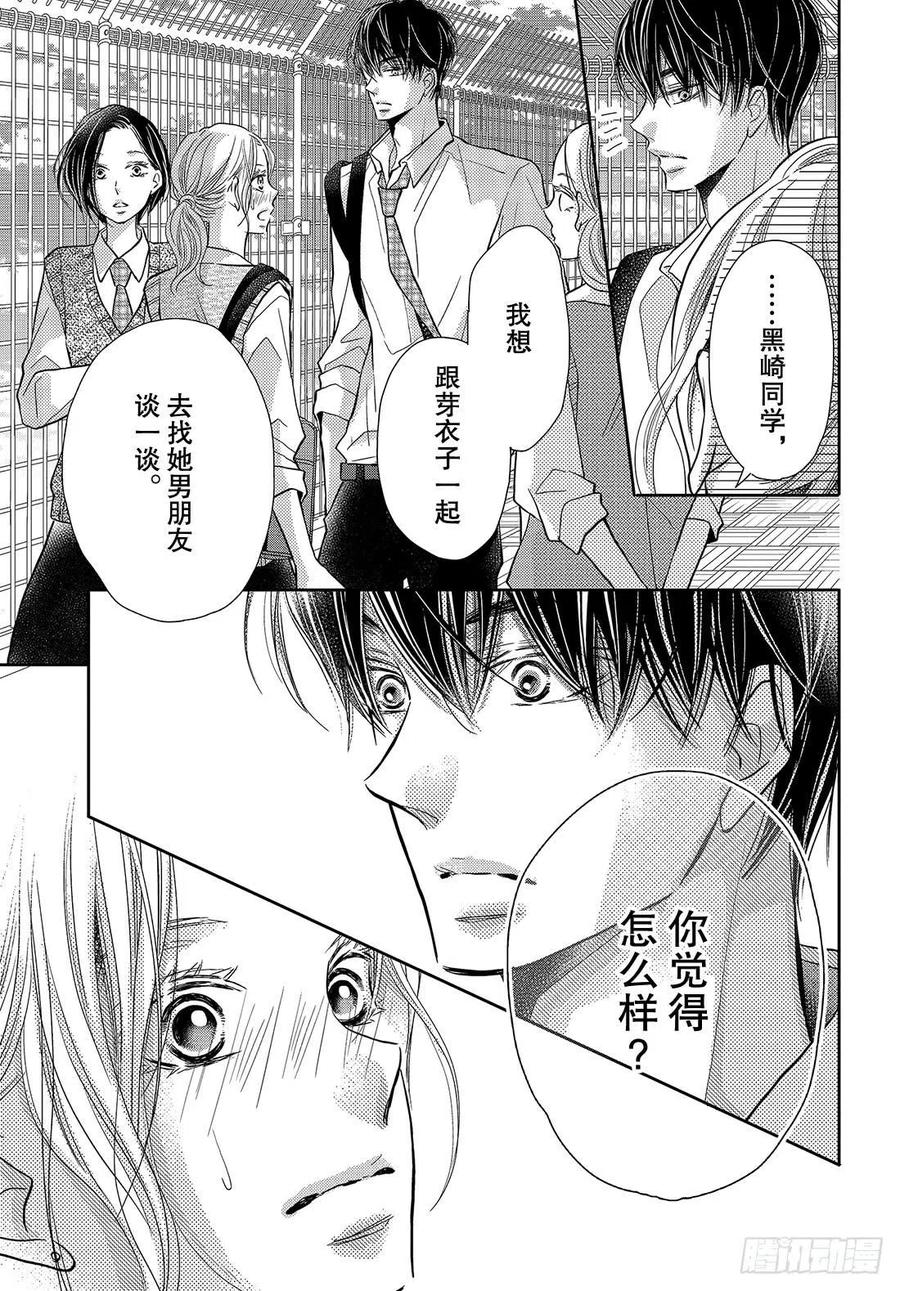 《黑恶魔的甜蜜制裁》第64话 二次的惨败 第36页