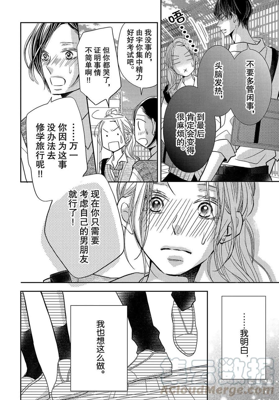 《黑恶魔的甜蜜制裁》第64话 二次的惨败 第37页