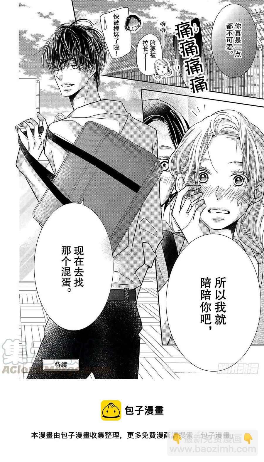 《黑恶魔的甜蜜制裁》第64话 二次的惨败 第39页