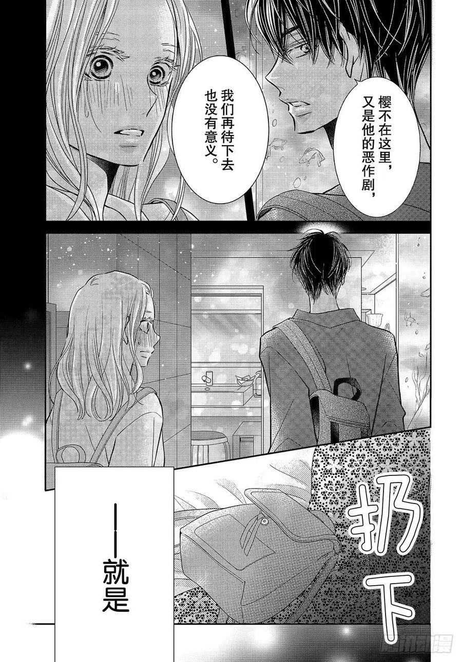 《黑恶魔的甜蜜制裁》第64话 二次的惨败 第6页