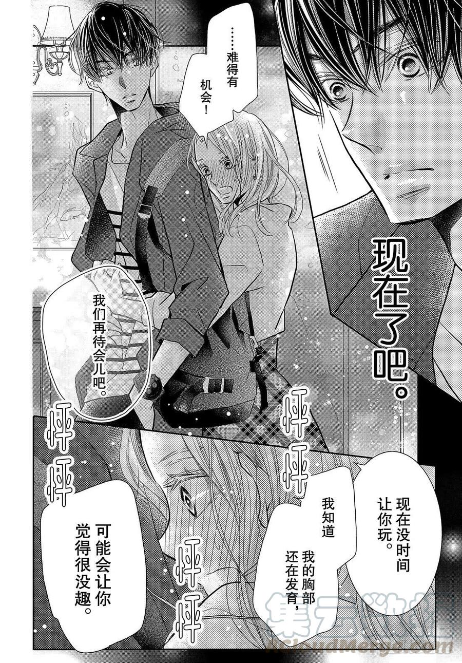 《黑恶魔的甜蜜制裁》第64话 二次的惨败 第7页