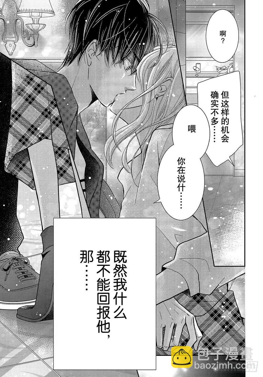 《黑恶魔的甜蜜制裁》第64话 二次的惨败 第8页