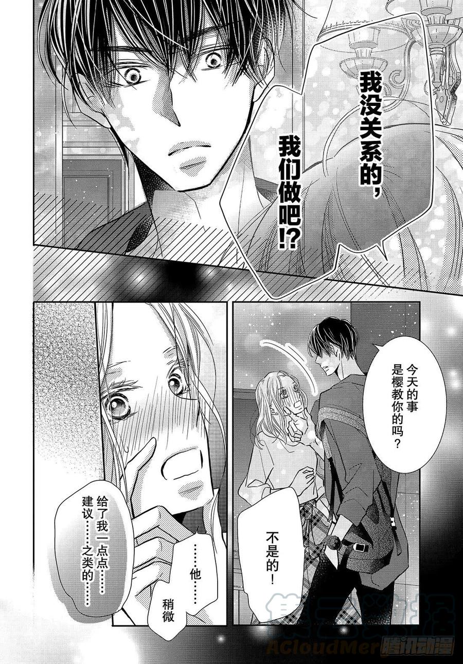 《黑恶魔的甜蜜制裁》第64话 二次的惨败 第9页