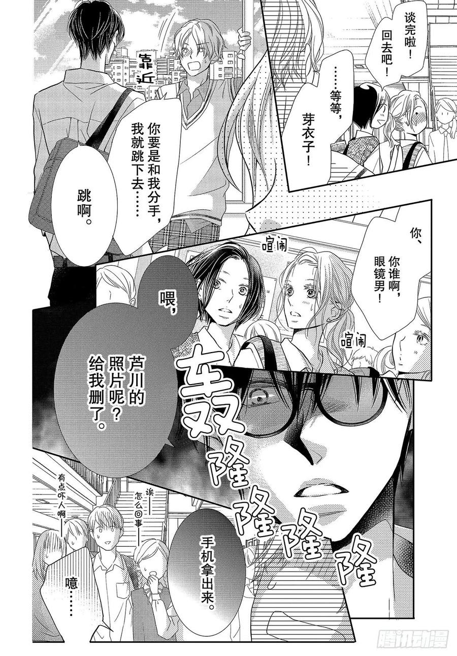 《黑恶魔的甜蜜制裁》第65话 恶魔的步调 第12页