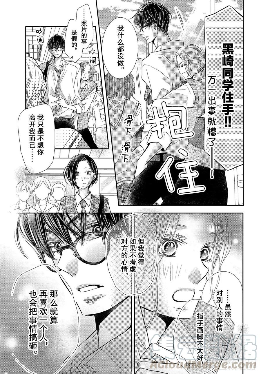 《黑恶魔的甜蜜制裁》第65话 恶魔的步调 第13页